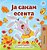 I Love Autumn (Macedonian Book For Kids)-.. - Imagem 1