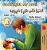Goodnight, My Love! (English Arabic Children's Book): Bilingual Arabic Book For Kids-.. - Imagem 1