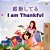 I Am Thankful (Japanese English Bilingual Children's Book)-.. - Imagem 1