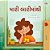 From My Window (Gujarati Kids Book)-.. - Imagem 1