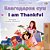 I Am Thankful (Macedonian English Bilingual Children's Book)-.. - Imagem 1
