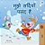 I Love Winter (Hindi Children's Book)-.. - Imagem 1