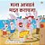 I Love To Help (Marathi Book For Kids)-.. - Imagem 1