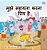 I Love To Help (Hindi Children's Book): Hindi Book For Kids-.. - Imagem 1