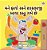 I Love To Eat Fruits And Vegetables (Gujarati Book For Kids)-.. - Imagem 1