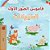 First Picture Dictionary - Animals (Arabic Children's Book)-.. - Imagem 1