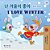 I Love Winter (Korean English Bilingual Children's Book)-.. - Imagem 1