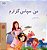 I Am Thankful (Farsi Book For Kids)-.. - Imagem 1