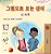 Words In Pictures - My Day (Korean Children's Book)-.. - Imagem 1