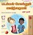 Words In Pictures - My Day (Tamil Children's Book)-.. - Imagem 1