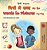 Words In Pictures - My Day (Hindi English Bilingual Children's Book)-.. - Imagem 1
