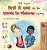 Words In Pictures - My Day (Hindi English Bilingual Children's Book)-.. - Imagem 1