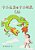 Animals Of The Chinese Zodiac & Their Time Of The Day (Book 1) (Chinese)-.. - Imagem 1