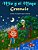 Mio Y El Mago Greenwie: Cuento Para Niños 3-7 Años Sobre La Importancia Del Cuidado Personal, Libros En Español Para Niños, Cuentos Para Dormi-.. - Imagem 1