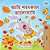 I Love Autumn (Bengali Book For Kids)-.. - Imagem 1