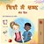 Words In Pictures - My Day (Hindi Children's Book)-.. - Imagem 1