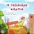 The Traveling Caterpillar (Greek Children's Book)-.. - Imagem 1