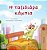 The Traveling Caterpillar (Greek Children's Book)-.. - Imagem 1