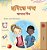 Words In Pictures - My Day (Bengali Children's Book)-.. - Imagem 1