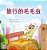The Traveling Caterpillar (Chinese Book For Kids)-.. - Imagem 1
