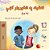 Words In Pictures - My Day (Pashto Children's Book)-.. - Imagem 1
