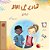 Words In Pictures - My Day (Urdu Children's Book)-.. - Imagem 1