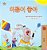 I Love Summer (Korean Children's Book)-.. - Imagem 1