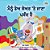 I Love To Go To Daycare (Punjabi Book For Kids - Gurmukhi)-.. - Imagem 1