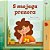 From My Window (Croatian Kids Book)-.. - Imagem 1