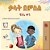 Words In Pictures - My Day (Amharic Children's Book)-.. - Imagem 1