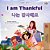 I Am Thankful (English Korean Bilingual Children's Book)-.. - Imagem 1