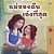 My Mom Is Awesome (Thai Children's Book)-.. - Imagem 1