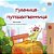The Traveling Caterpillar (Russian Children's Book)-.. - Imagem 1