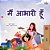 I Am Thankful (Hindi Book For Kids)-.. - Imagem 1