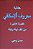 Hikayat Ma'Ruf Al Iskafi: The End Of 1001 Nights-.. - Imagem 1