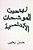 Rayaheen Al Muwashahat Al Andalusiyyah-.. - Imagem 1