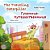 The Traveling Caterpillar (English Russian Bilingual Book For Kids)-.. - Imagem 1