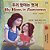 My Mom Is Awesome (Korean English Bilingual Children's Book)-.. - Imagem 1