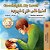 Goodnight, My Love! (English Arabic Bilingual Children's Book)-.. - Imagem 1