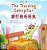 The Traveling Caterpillar (English Chinese Bilingual Book For Kids)-.. - Imagem 1