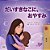 Sweet Dreams, My Love (Japanese Book For Kids)-.. - Imagem 1