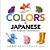 Colors In Japanese: With English Translations-.. - Imagem 1