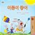 I Love Summer (Korean Children's Book)-.. - Imagem 1