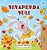 I Love Autumn (Swahili Book For Kids)-.. - Imagem 1