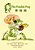 The Freckle Frog (Traditional Chinese): 01 Paperback Color-.. - Imagem 1