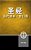 Chinese Contemporary Bible, Hardcover-.. - Imagem 1