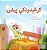 The Traveling Caterpillar (Pashto Children's Book)-.. - Imagem 1