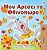 I Love Autumn (Greek Edition - Children's Book)-.. - Imagem 1
