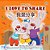 I Love To Share (English Traditional Chinese Bilingual Book For Kids)-.. - Imagem 1