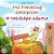 The Traveling Caterpillar (English Greek Bilingual Book For Kids)-.. - Imagem 1